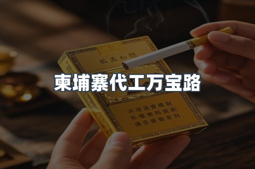 进口香烟