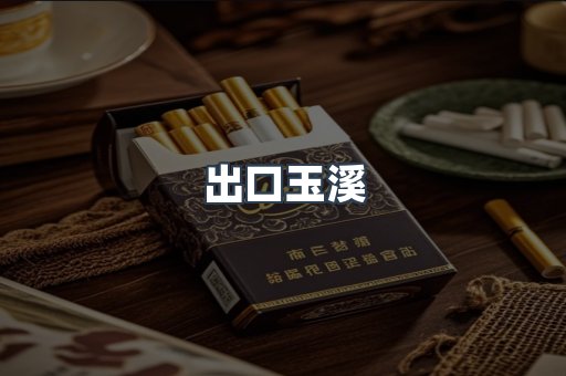 越南香烟系列